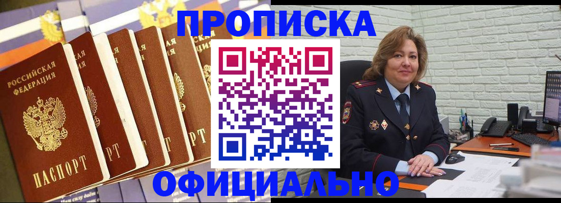временная регистрация законно в Байкальске