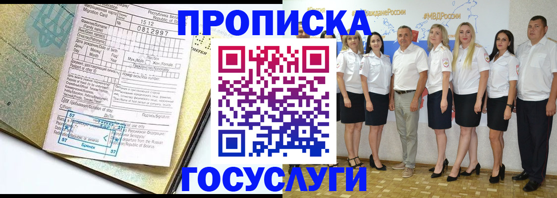 прописка регистрация в Байкальске