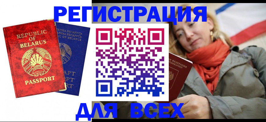 прописка для военкомата в Байкальске