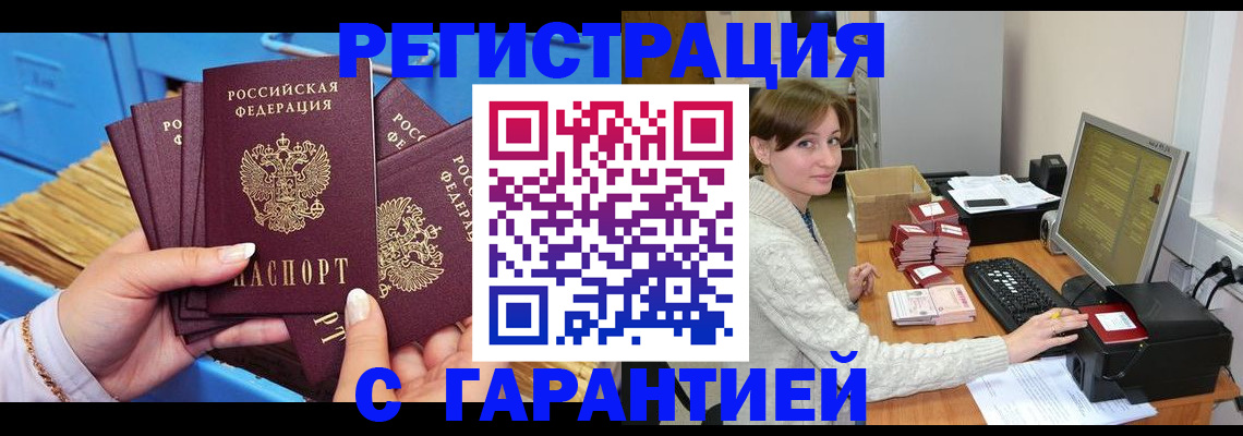 прописка поиск в Байкальске