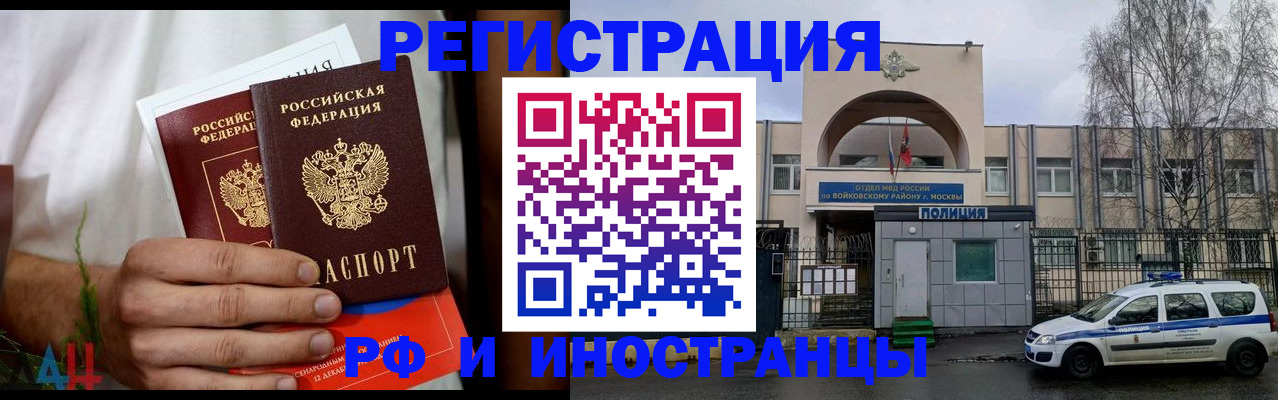 временная регистрация поиск в Байкальске