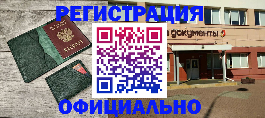 временная регистрация недорого в Байкальске