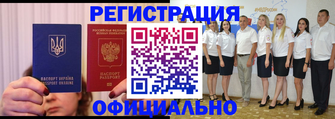 прописка в Байкальске