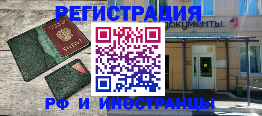 прописка ребенка в Байкальске